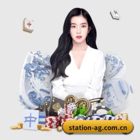 station-ag.com.cn APP(Asia Gaming)